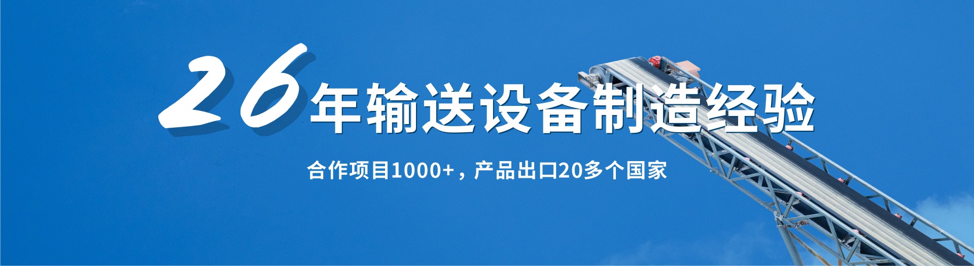 皮帶輸送機(jī)